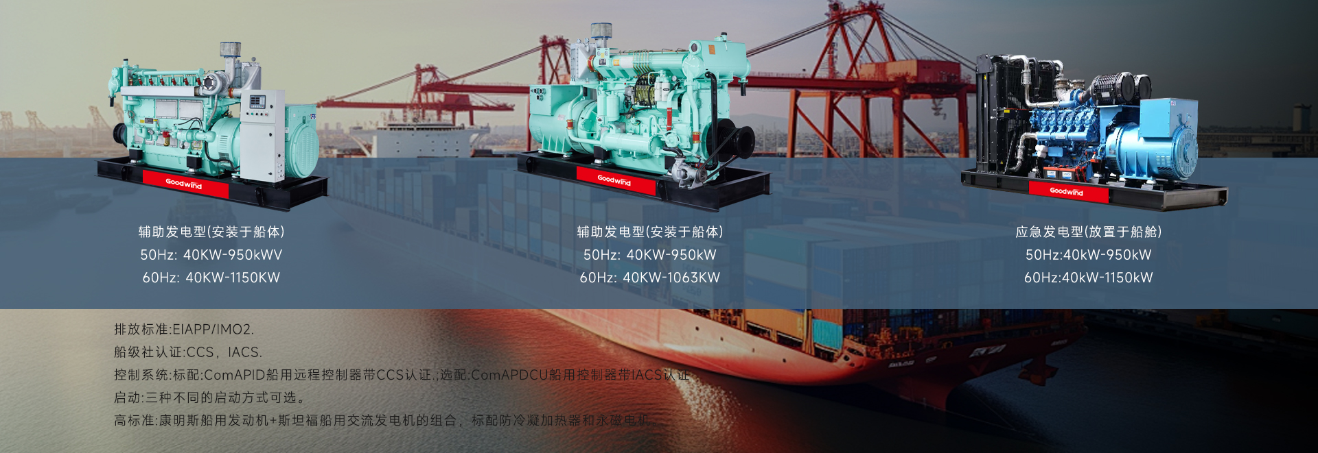 船用发电机组